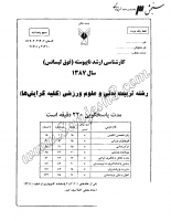 ارشد آزاد جزوات سوالات تربیت بدنی علوم ورزشی کارشناسی ارشد آزاد 1387